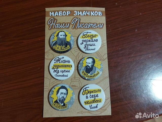 Набор значков Наши Писатели