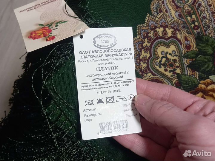 Павловопосадский шерстяной платок