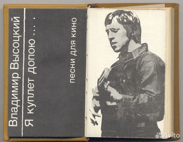 Книга-миниатюра В.Высоцкий Я куплет допою 1988г