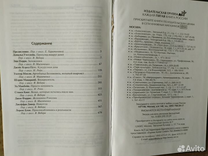 Книга Вне закона / сборник (Джойс Оутс) Эд Макбейн