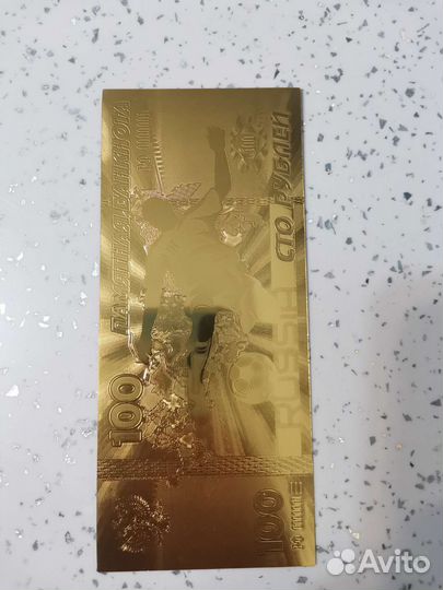 Купюра золотые 100р