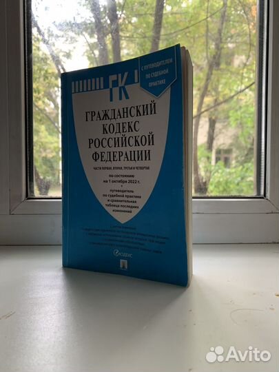 Гражданский кодекс