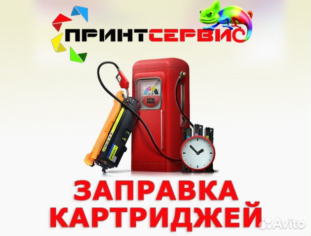 Заправка картриджей для принтеров