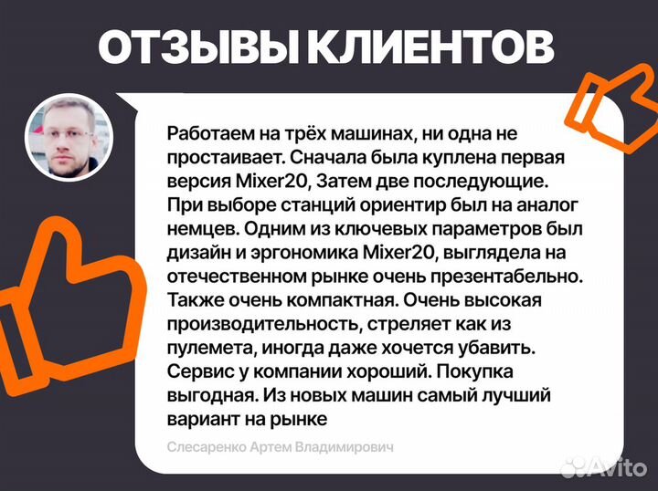 Штукатурная станция