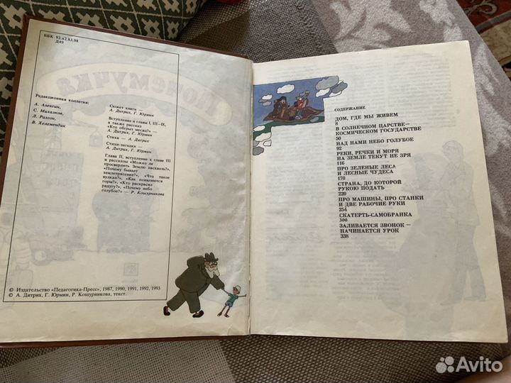 Почемучка А. Дитрих, Г.Юрмин