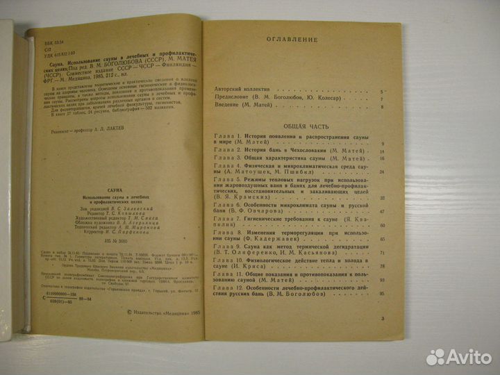 Книга о пользе сауны и бани