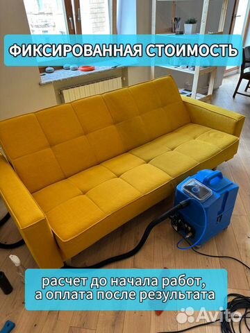 Химчистка мебели дивана матрас штор ковра кресла объявление продам