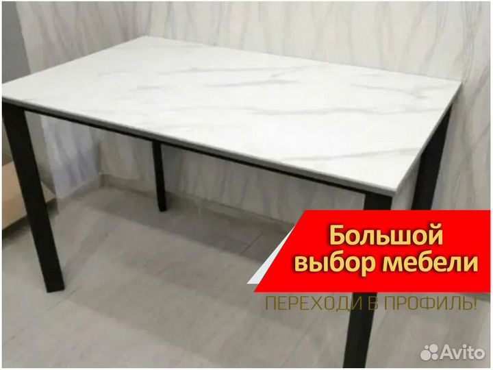 Стол