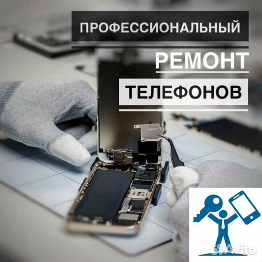 Ремонт телефонов, планшетов, ноутбуков