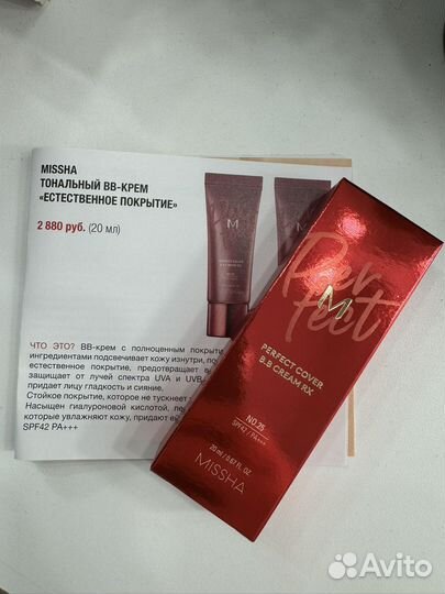 Тональный BB крем Missha 20 ml тон 25