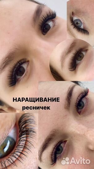 Наращивание и ламинирование ресничек,брови