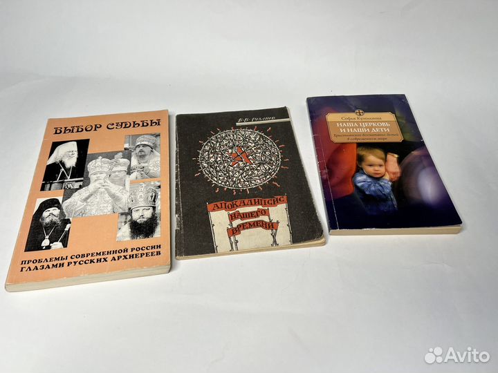 Пророчества, православие и наука, история религии