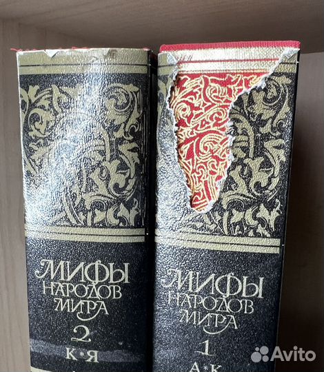 Мифы народов мира. Энциклопедия в двух томах.1987