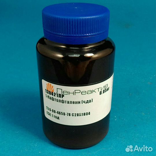 Индикатор (краситель) 1-нафтолфталеин