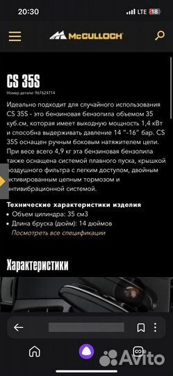 Бензопила