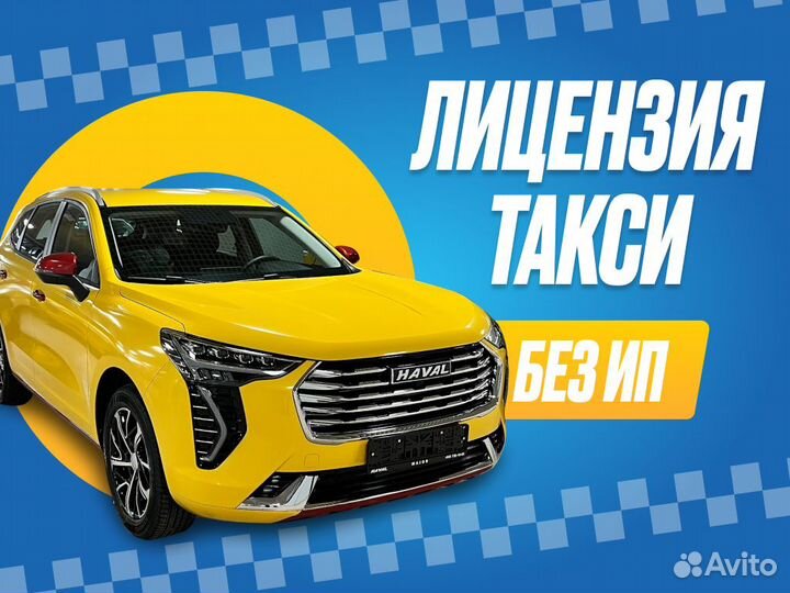 Лицензия такси без открытия ип