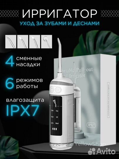 Ирригатор портативный новый