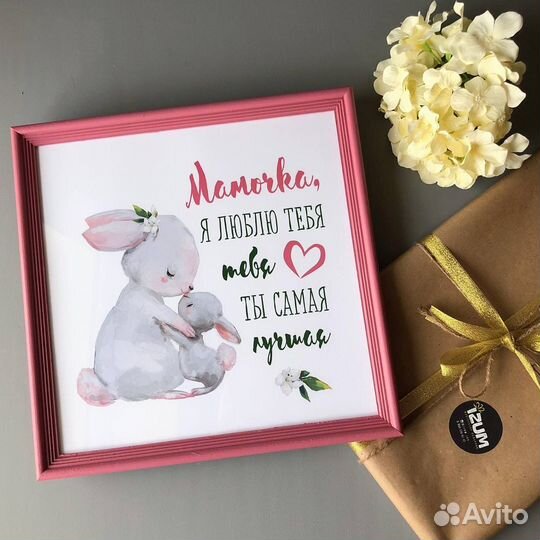 Подарок на День матери