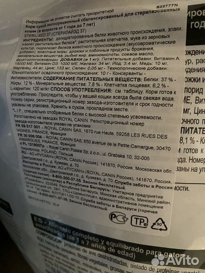Корм для стерилизованных кошек Royal Canin