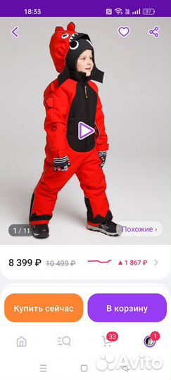 Зимний комбинезон для мальчика