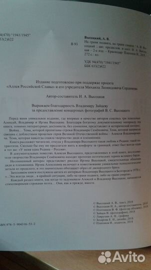 На грани подвига, на грани смерти. Высоцкий