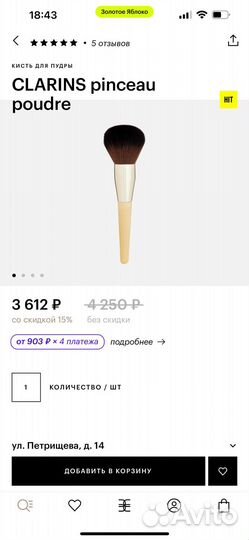 Кисть для пудры Clarins