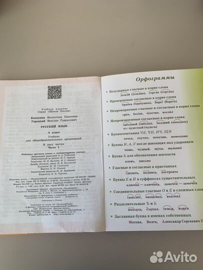 Учебники по русскому языку 4 класс 1 часть