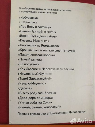 Набор Комплект 33 Открытки Песенки из мультфильмов