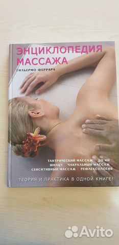 Книги о здоровье, массаже