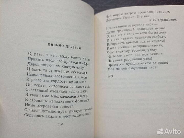 Галактион Табидзе Стихотворения 1978г. О2