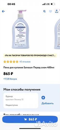 Sanasan пена для купания 400 мл