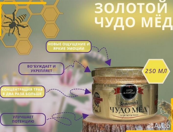 Потенция в ваших руках с золотым чудо-мёдом