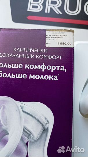 Молокоотсос avent ручной