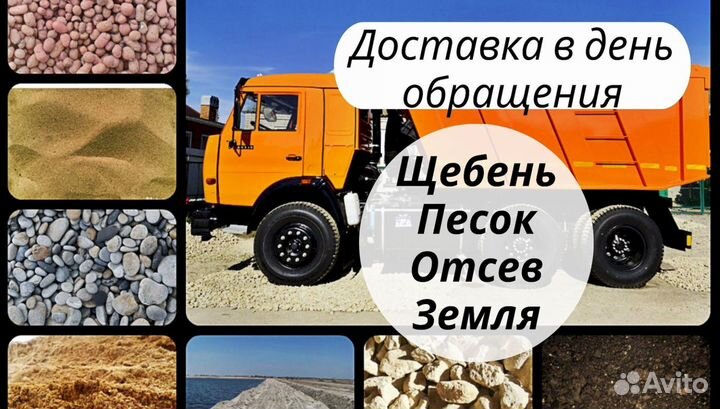 Щебень Песок Земля Отсев