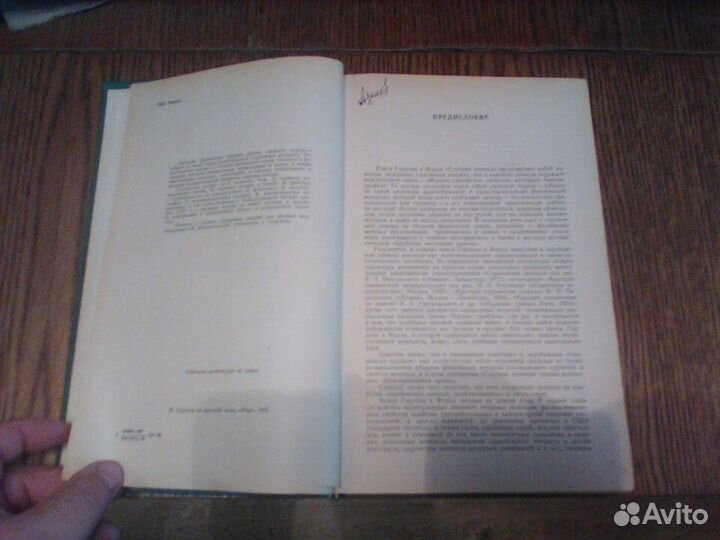 Гордон.Форд.Спутник химика.Мир 1976 год