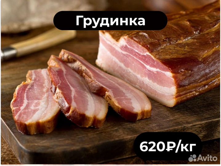 Копченое мясо, сало