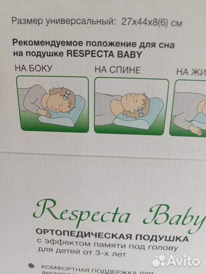 Подушка детская, ортопедическая