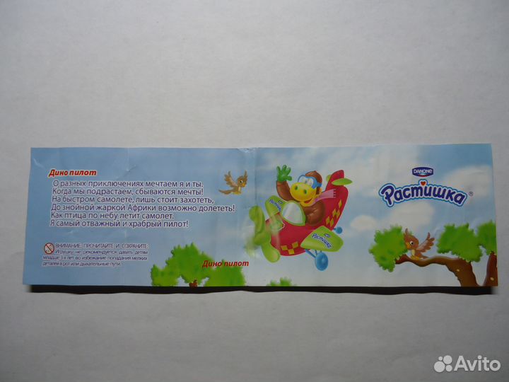 Дино-пилот. Растишка. Данон