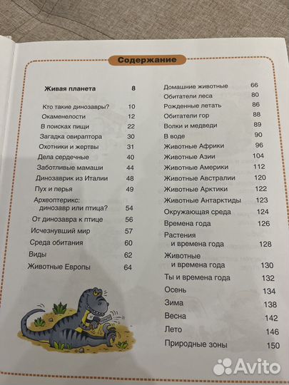 Энциклопедия развивающая для игр