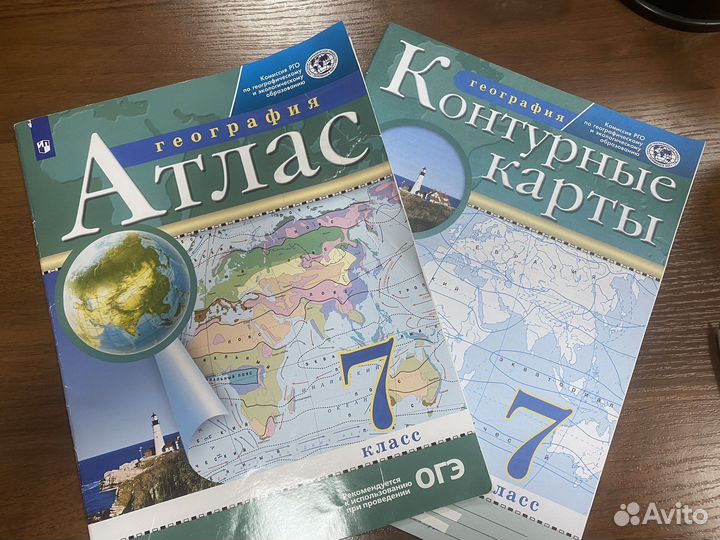 Атлас и контурные карты по географии