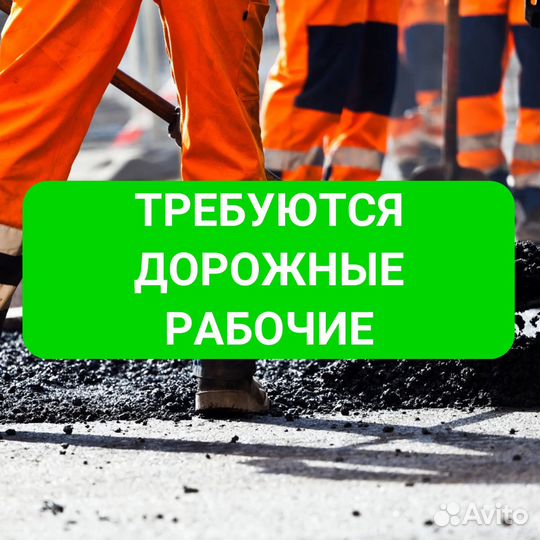 Дорожный рабочий