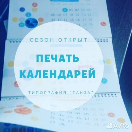 Календари, Листовки, Буклеты, Каталоги