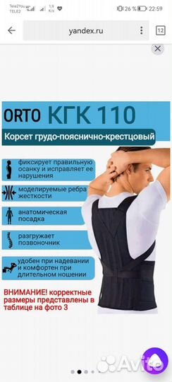 Корсет ортопедический для спины