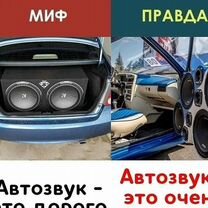 Установка автозвука в автомобили с выездом