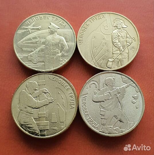 Монета 10 рублей человек труда