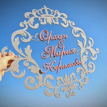 Монограмма для декора свадьбы (на заказ)