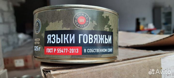 Тушенка Язык Говядина Консервы