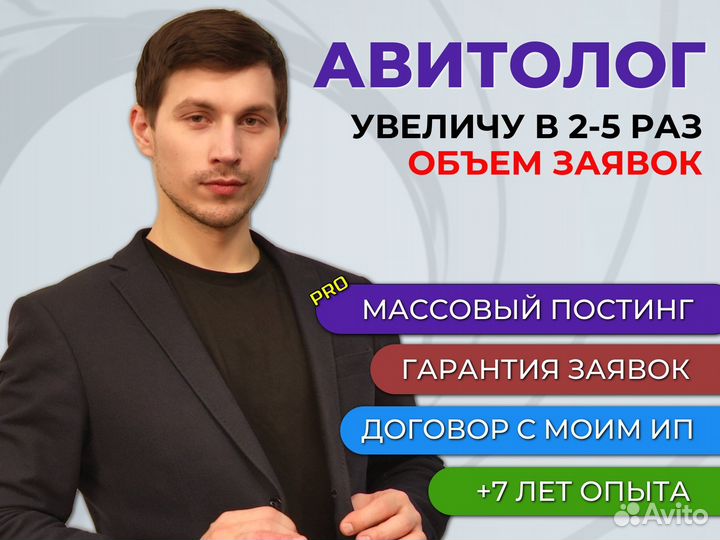 Авитолог с гарантией