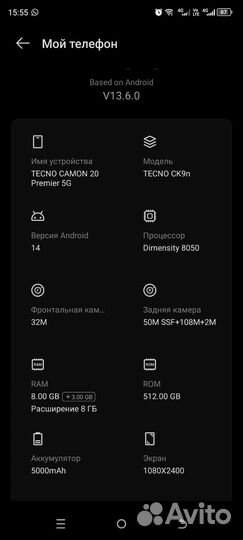 TECNO Camon 20 Premier, 8/512 ГБ