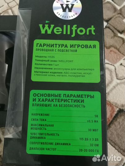 Гарнитура игровая Wellfort H535 с подсветкой